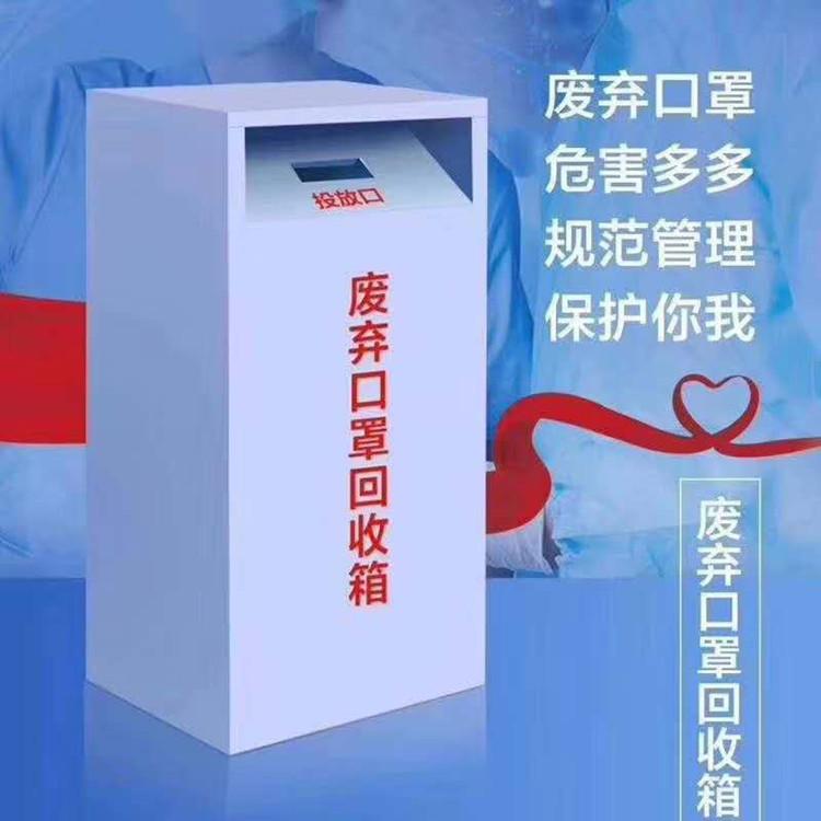 焦作口罩回收箱